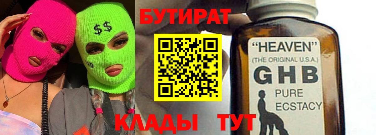 Коркино  Бутират 1.4BDO  Бутират  Вход с VPN 