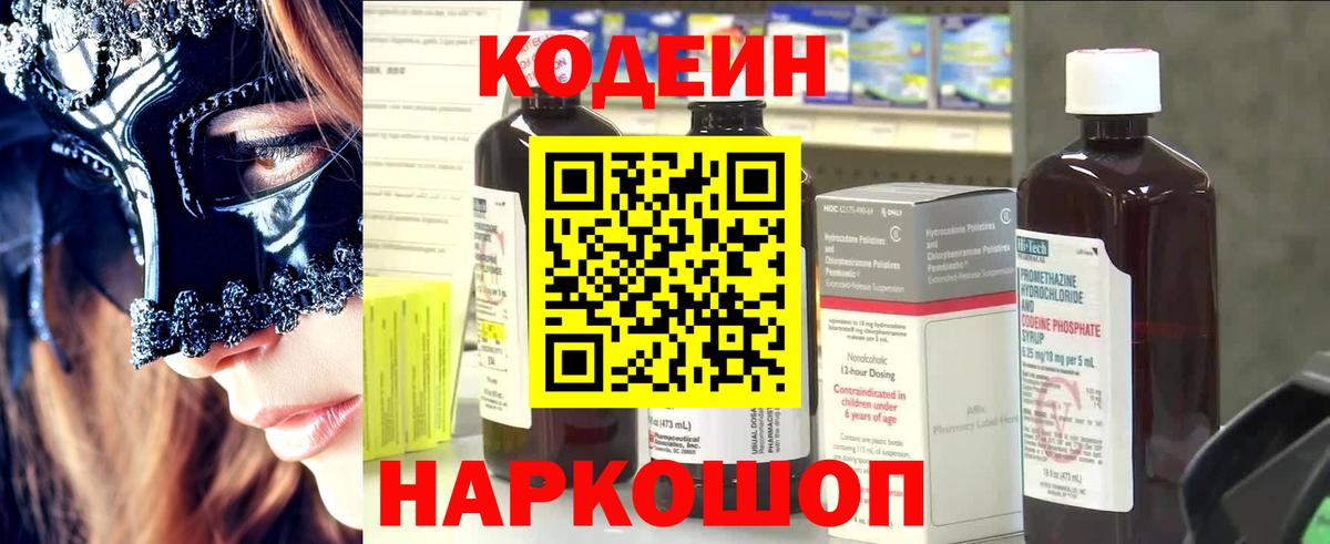 Кодеиновый сироп Lean Purple Drank Коркино