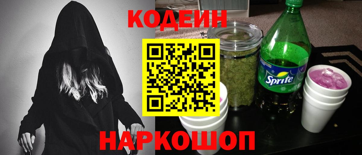 Коркино  Codein напиток Lean (лин)  Вход с VPN  Кодеин напиток Lean (лин) 