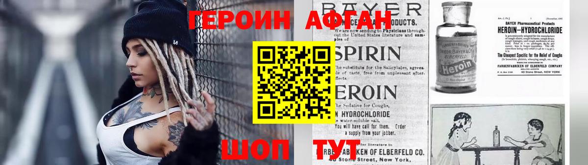 ГЕРОИН  Вход с VPN  Коркино  ГЕРОИН афганец 