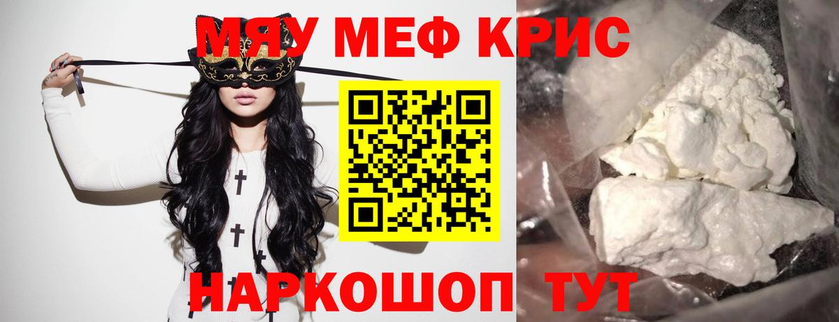 Мефедрон кристаллы Коркино